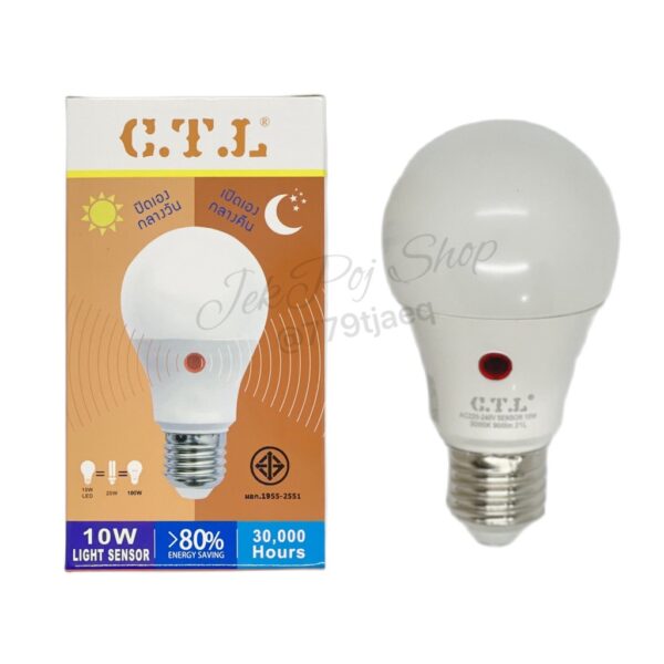 หลอดไฟ LED เซ็นเซอร์แสงอาทิตย์ เปิดเองตอนกลางคืน ปิดเองกลางวัน Light Sensor 10W ยี่ห้อ CTL มีแสงขาว และ แสงวอร์ม